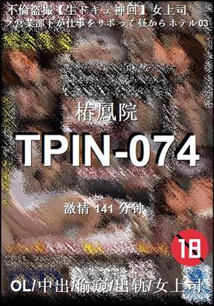 TPIN-074