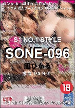 SONE-096