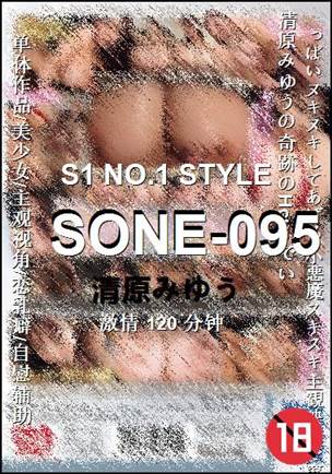 SONE-095