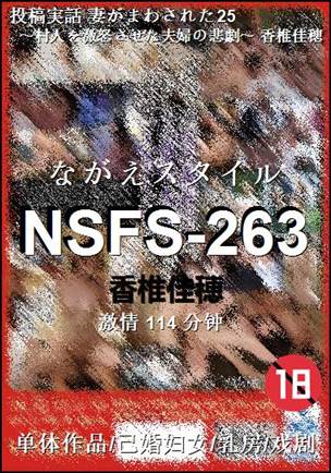 NSFS-263