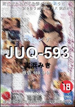 JUQ-593