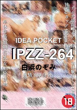 IPZZ-264