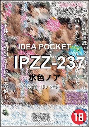 IPZZ-237
