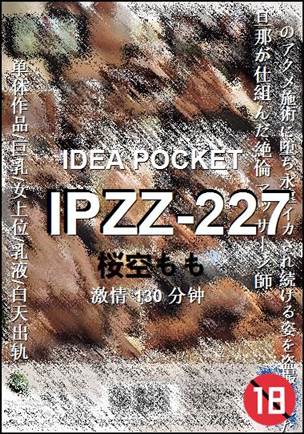 IPZZ-227