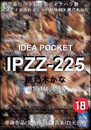 IPZZ-225