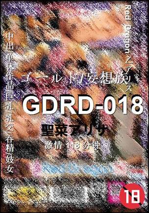 GDRD-018