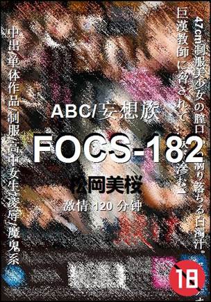 FOCS-182