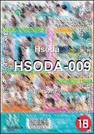 HSODA-009