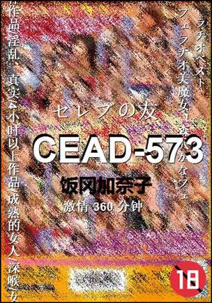 CEAD-573