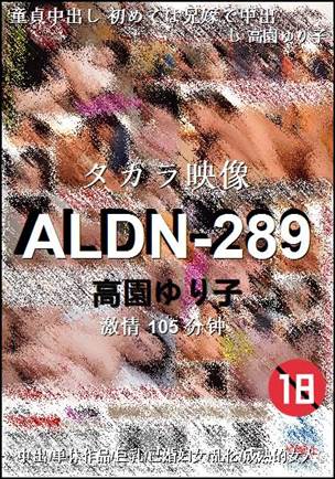 ALDN-289