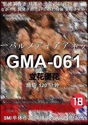 GMA-061
