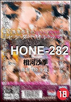 HONE-282