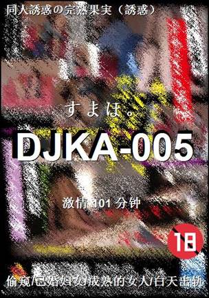 DJKA-005