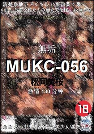 MUKC-056