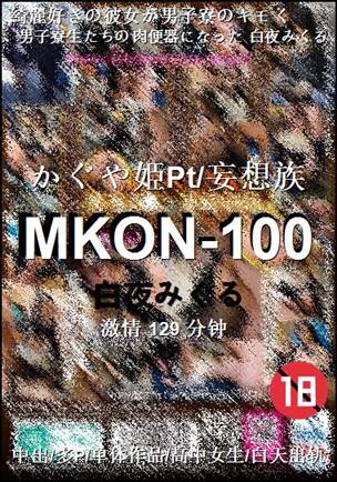 MKON-100