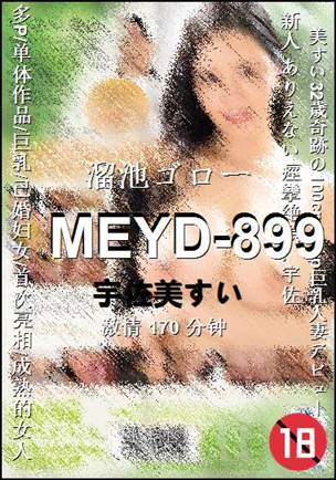 MEYD-899