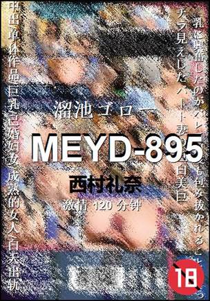 MEYD-895