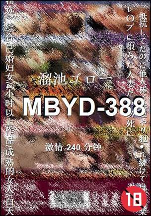 MBYD-388