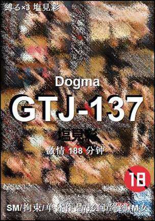 番号GTJ-137种子