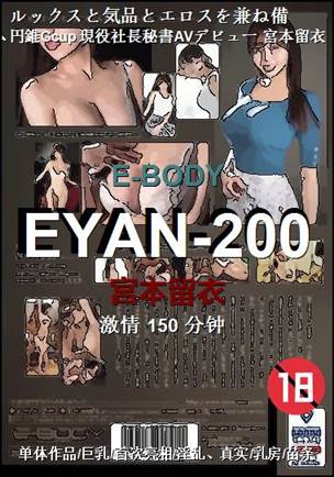 EYAN-200