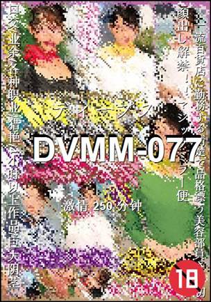 DVMM-077