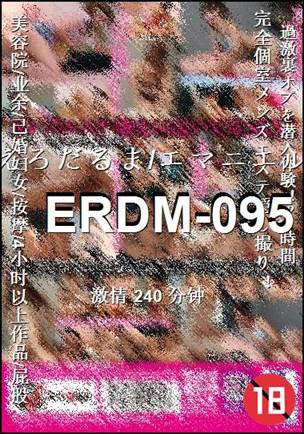 ERDM-095