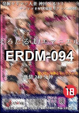 ERDM-094