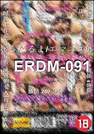 ERDM-091