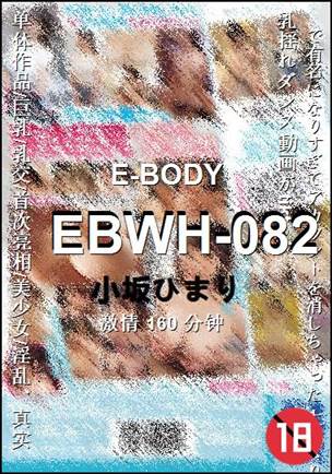 EBWH-082