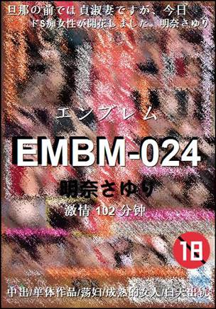 EMBM-024