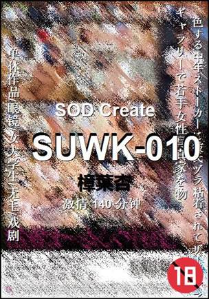 SUWK-010