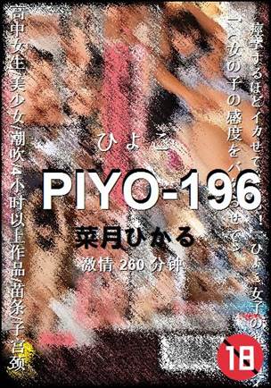 PIYO-196