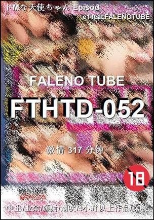 番号FTHTD-052种子