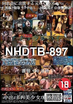 NHDTB-897