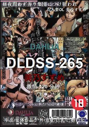 DLDSS-265