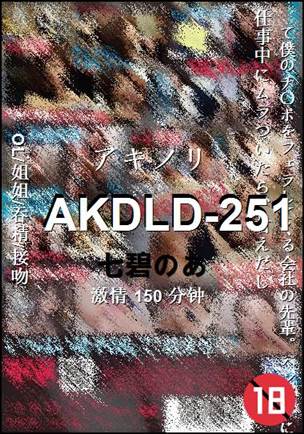 AKDLD-251