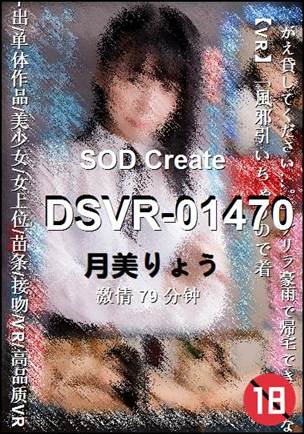 DSVR-01470