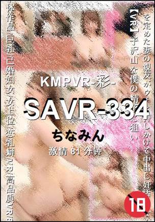 番号SAVR-334种子