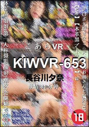 KIWVR-653