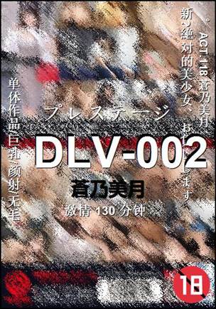 DLV-002