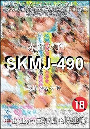 SKMJ-490