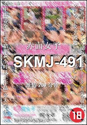 SKMJ-491