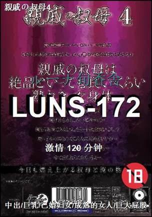 LUNS-172