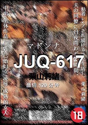 JUQ-617