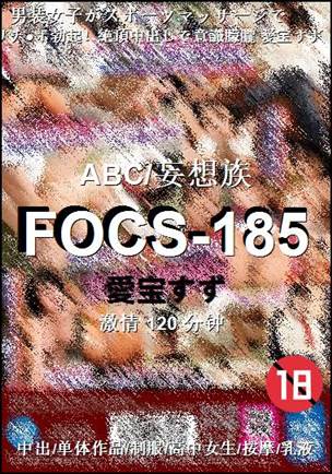 FOCS-185