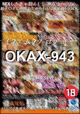 OKAX-943