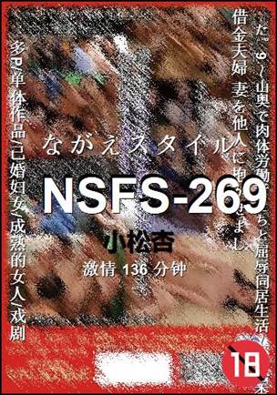 NSFS-269