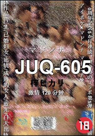 JUQ-605