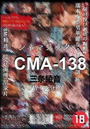 CMA-138