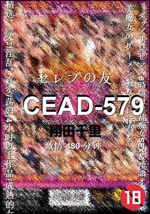 CEAD-579